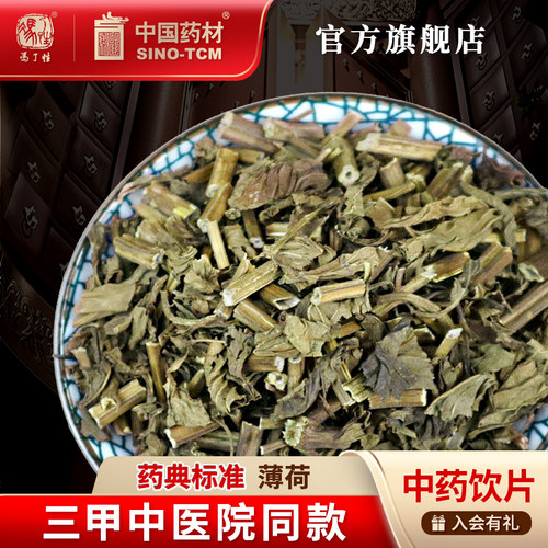 薄荷10g国药集团冯了性饮片