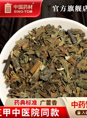 广藿香10g 国药集团冯了性中药饮片批发小包装中药材抓配中国药材