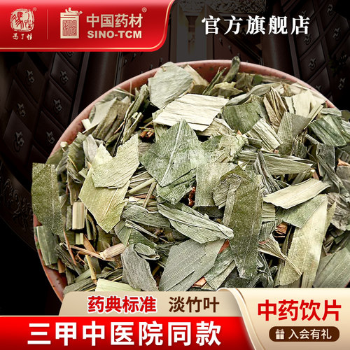 淡竹叶10g国药集团冯了性饮片