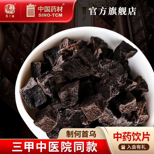 制何首乌10g国药集团冯了性饮片