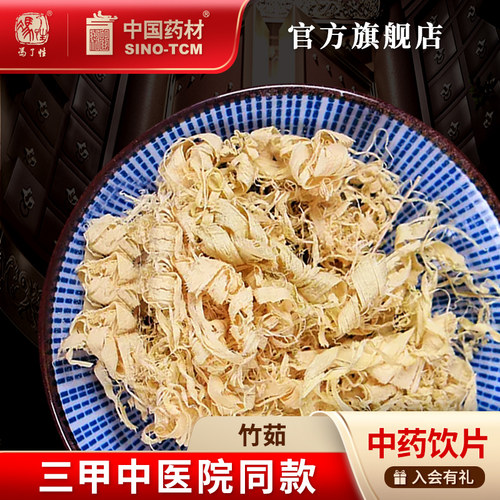 竹茹10g国药集团冯了性饮片