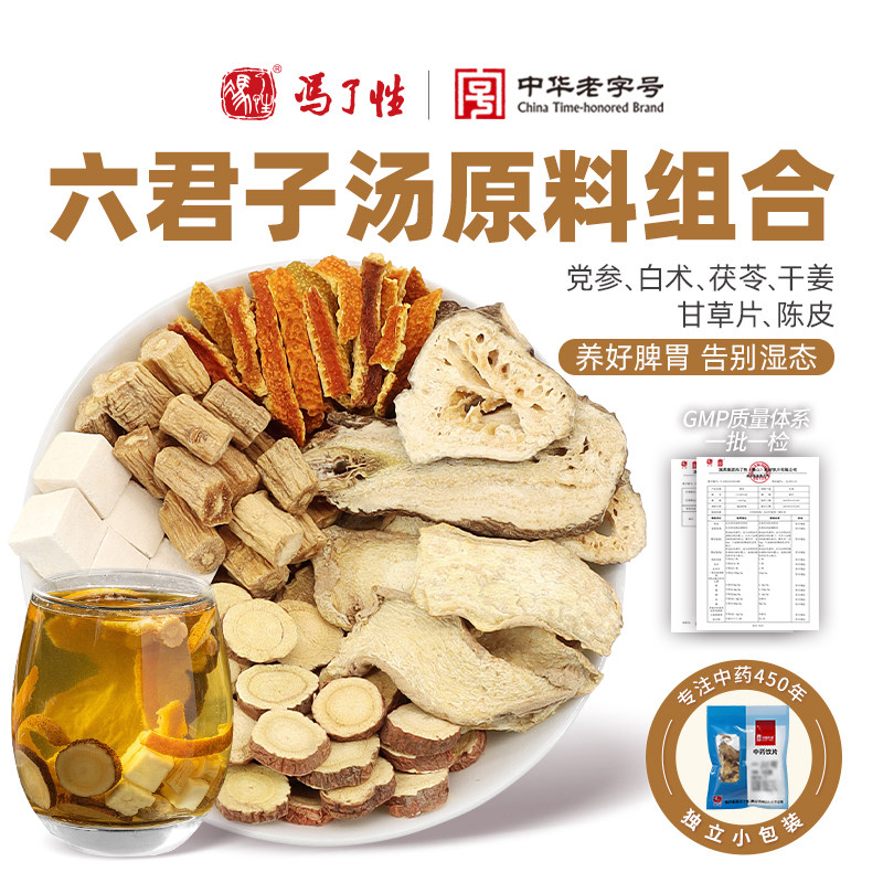 六君子汤 国药集团冯了性中药饮片脾胃调理党参湿气白术重茯苓