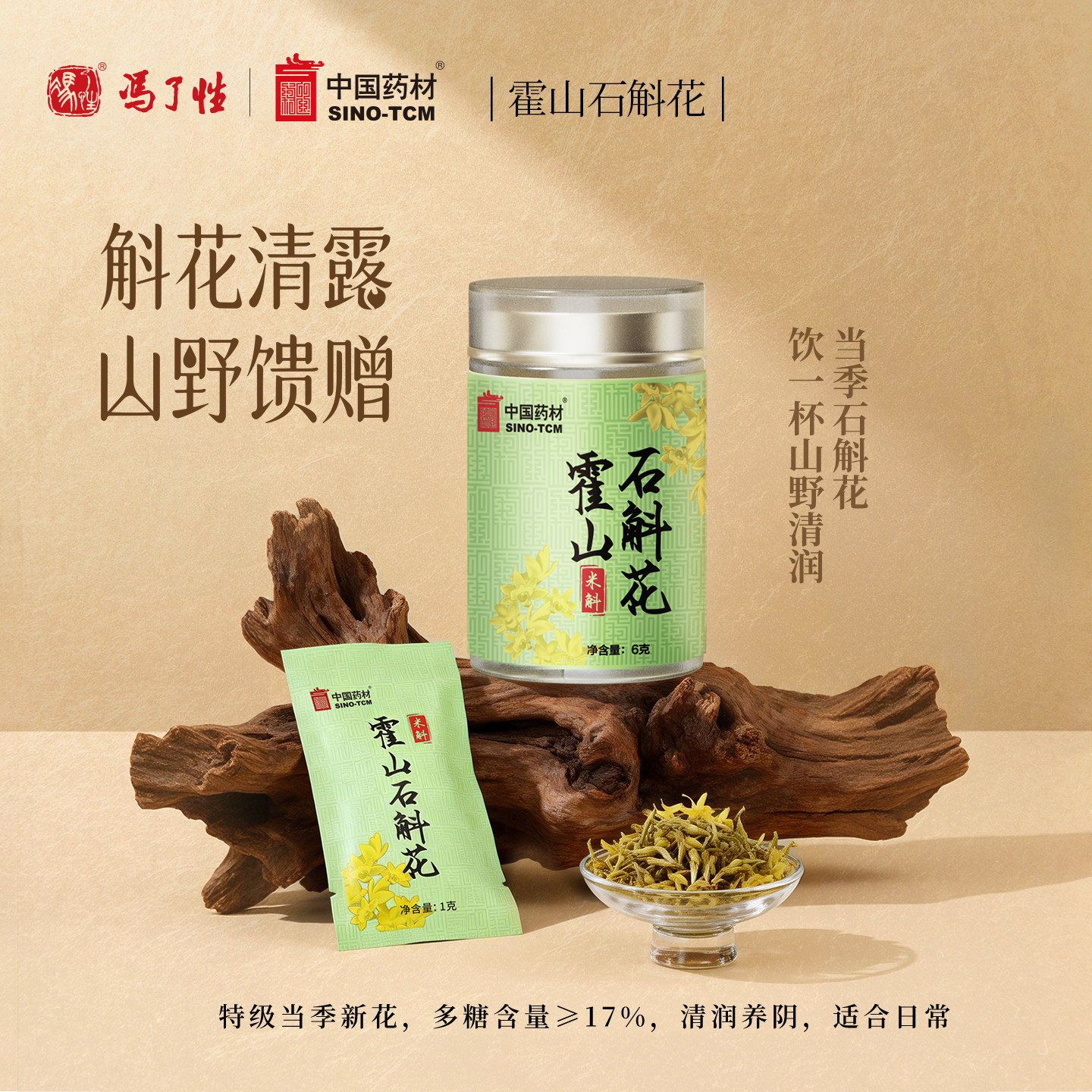 中国药材霍山石斛花米斛送礼长辈送父母滋补礼盒正品