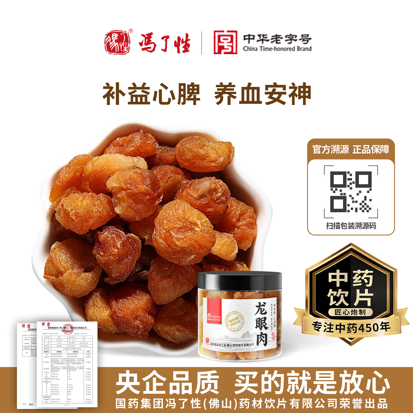 龙眼肉160g桂圆干冯了性中药饮片