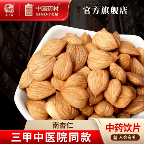 南杏仁100g国药集团冯了性饮片