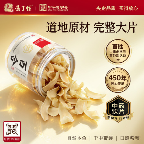 国药集团冯了性 百合100g 龙牙百合干中药饮片搭酸麦冬玉竹中药材