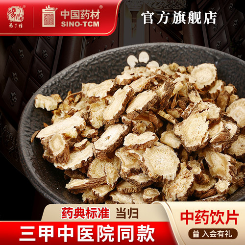 当归10g国药集团冯了性饮片