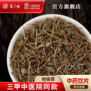 地锦草10g 国药集团冯了性中药饮片批发小包装中药材抓配中国药材