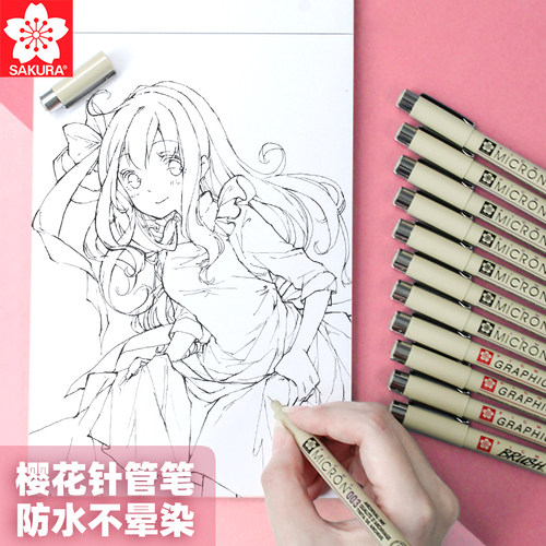 日本樱花防水勾线笔针管笔