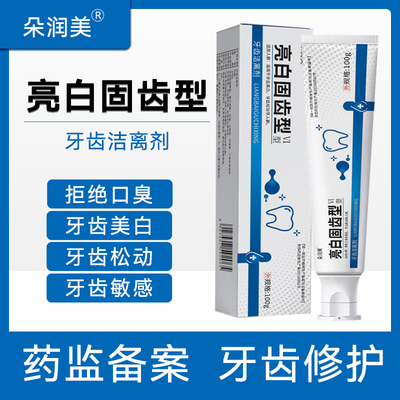 朵润美亮白固齿型牙齿美白松动