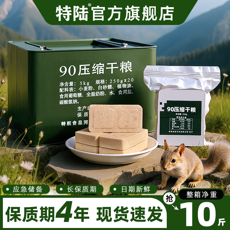 口粮压缩饼干特陆90代餐饱腹