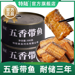 特陆五香带鱼家庭应急储备屯粮户外自驾露营方便即食品正品铁罐