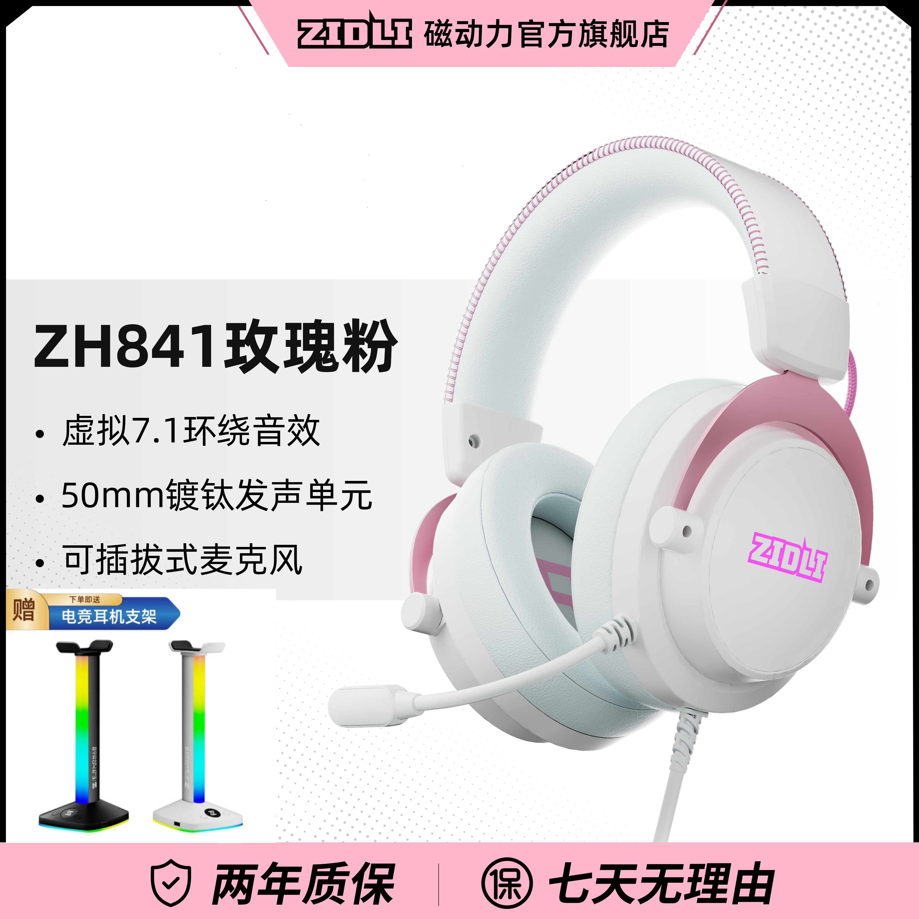 磁动力ZH841头戴式电竞游戏耳机