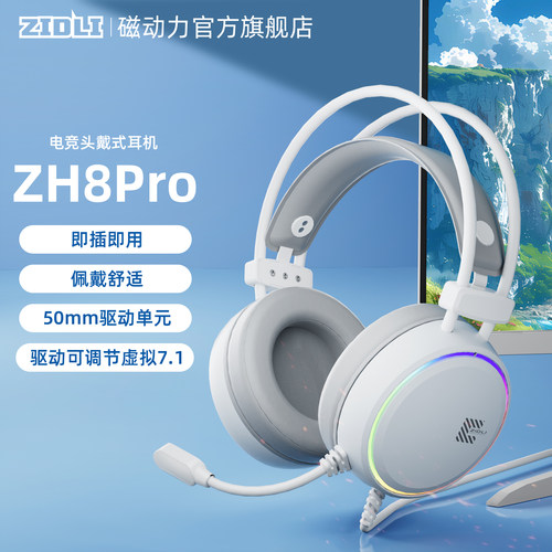 磁动力电竞游戏耳机ZH8pro