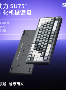 磁动力SU75铝坨坨机械键盘Gasket结构客制化无线颜值游戏办公蓝牙