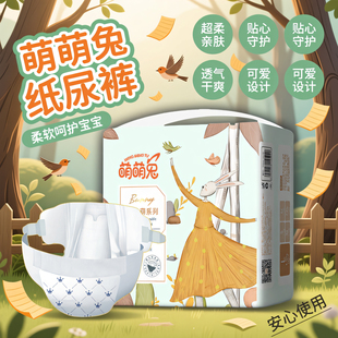 XL码 男女宝宝新生尿不湿 NB超薄透气干爽拉拉裤 萌萌兔婴儿纸尿裤
