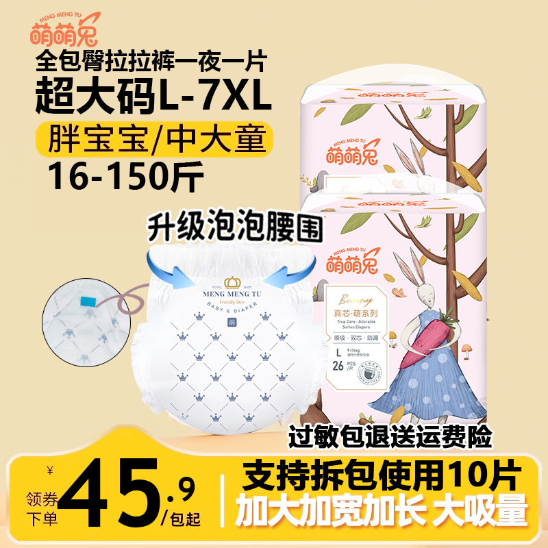 萌萌兔拉拉裤超大码医护级