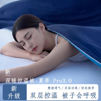 ZHotel夏季深睡夏凉被Pro3