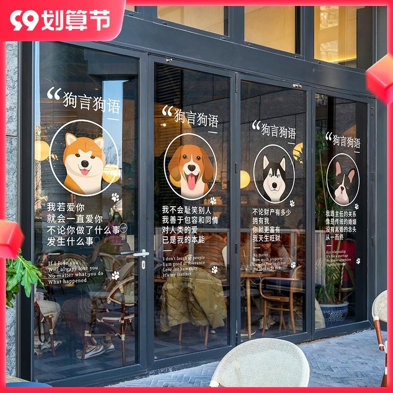 宠物店创意玻璃门贴纸狗狗有话说搞笑文字静电无胶贴膜宠物会所贴