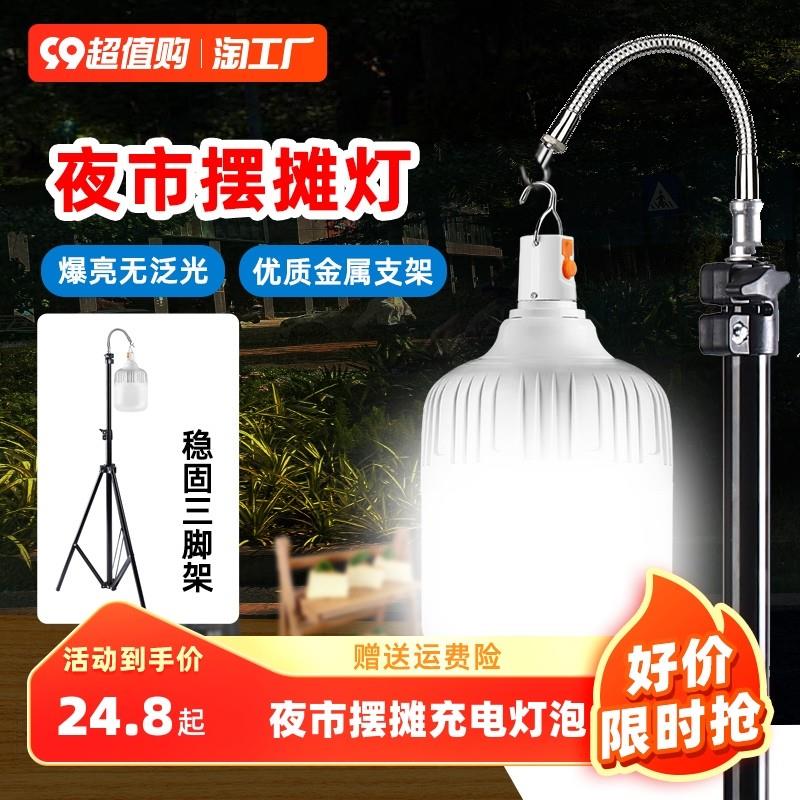 夜市摆摊充电灯泡支架地摊灯家用停电应急灯户外LED照明灯露营灯