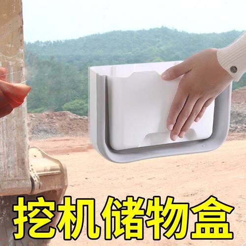 挖掘机收纳盒驾驶室车载挖机储物盒粘贴式货车置物架汽车用品配件