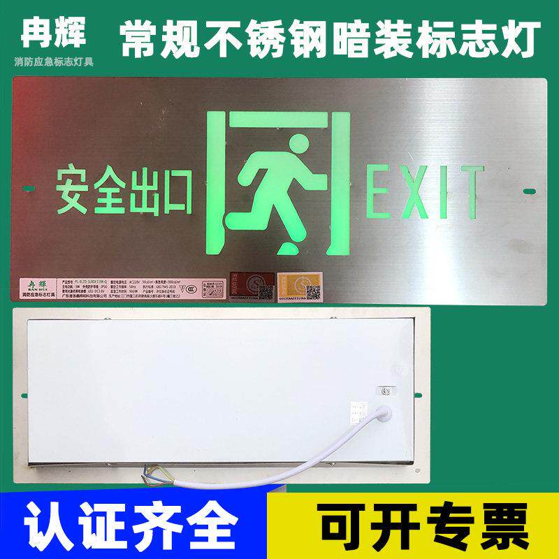 不锈钢嵌入式应急指示牌消防暗装指示疏散标志灯LED逃生安全出口