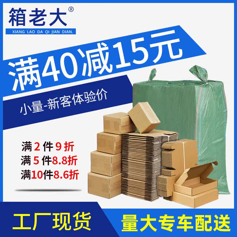 纸箱子快递打包飞机盒特硬纸盒子物流包装箱淘宝收纳纸箱搬家发货