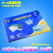 8开过塑纸过胶机热 过胶膜过塑纸 A3过塑膜护卡膜8k过塑膜 塑封膜