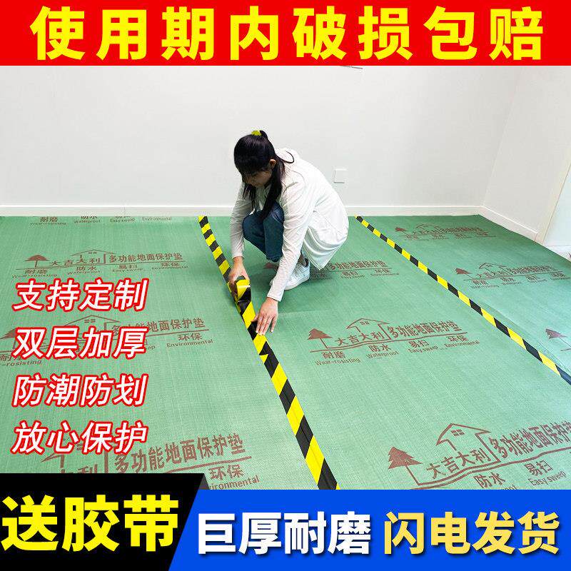 装修地面保护膜加厚耐磨家装防护垫瓷砖地砖木地板一次性地膜家用