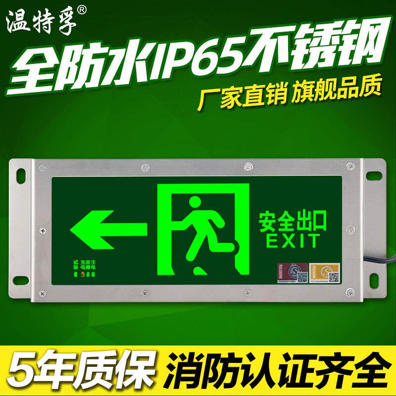 温特孚LED新国标消防紧急疏散防水安全出口标志灯户外防水指示牌