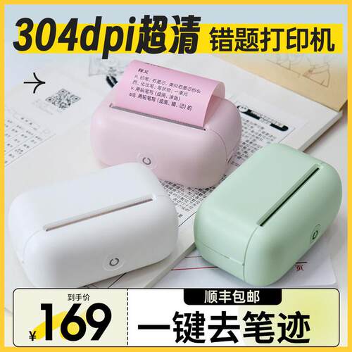 喵喵猪一桃L2错题打印机304DPI超清学生整理神器便携式小型热敏透