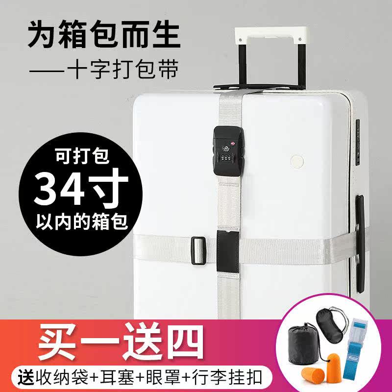旅行拉杆行李箱绑带十字打包带托运加固捆绑绳固定密码锁保护带子