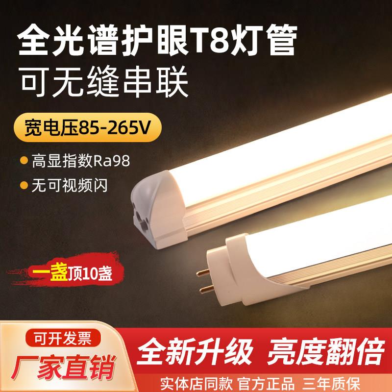 led护眼灯管全光谱日光灯高显色一体化t8家用照明t5节能长条灯