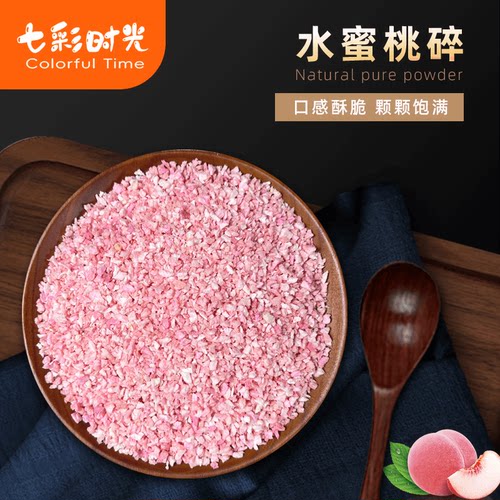 冻干水蜜桃碎奶茶烘焙装饰
