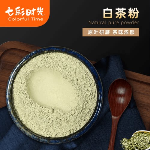 福鼎白茶粉点茶专用茶粉