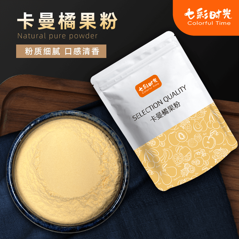卡曼橘果粉0天假色素0添加香精