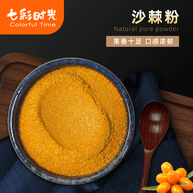 沙棘粉无添加买过都会回购