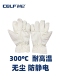 CBLP无尘耐高温防静电180度长款 300度防烫隔热不掉毛无屑手套