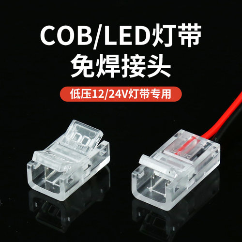 cob免焊接头兆朵调光器接线头