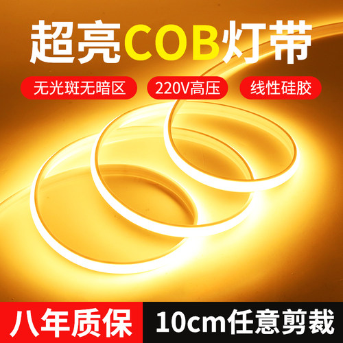 超亮cob灯带led无光斑无暗区
