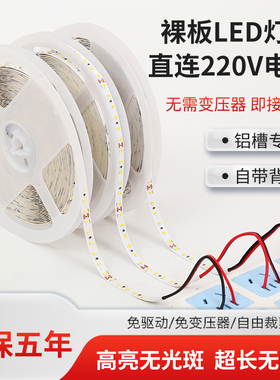 超薄led灯带裸板220v自粘免驱动贴片软线性灯条8mm铝槽吊顶线形灯