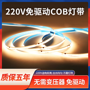 线性灯条自粘软灯条无主灯双眼皮吊顶灯 220v免驱动cob灯带嵌入式