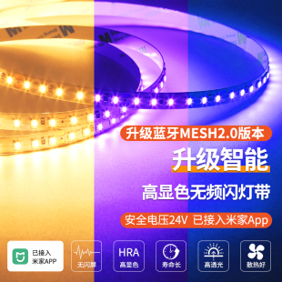 智能三色led灯带已接入米家8mm无极调光24v客厅吊顶双眼皮软灯条