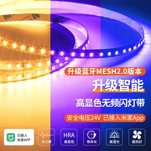 智能三色led灯带已接入米家8mm无极调光24v客厅吊顶双眼皮软灯条