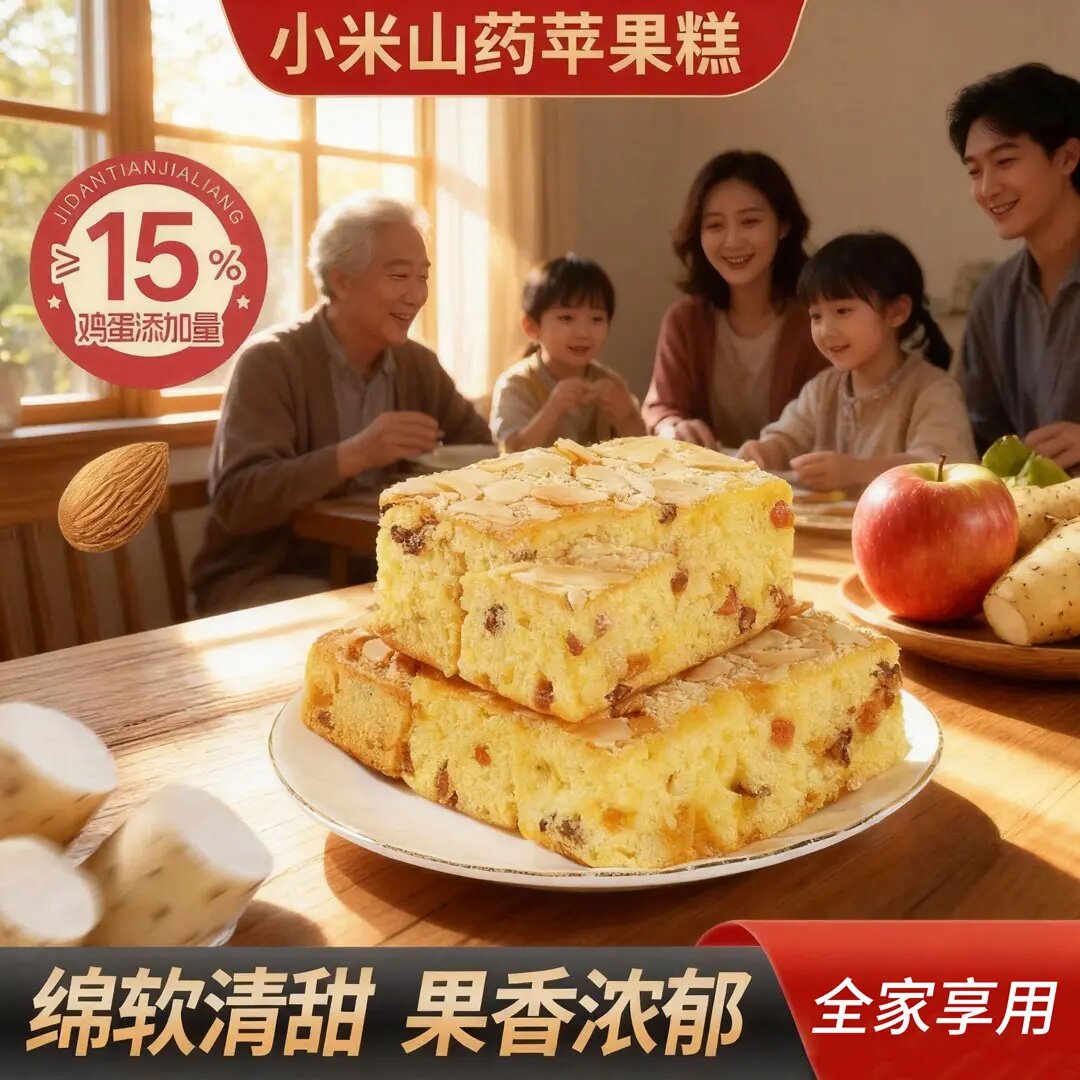 新鲜短保小米山药苹果糕蛋糕零食软糯清甜营养代餐早餐食品推荐