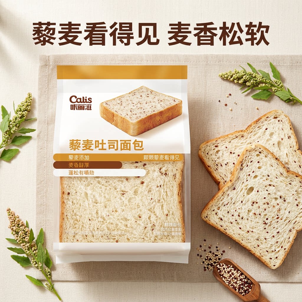 Calis藜麦吐司面包无糖营养早餐代餐饱腹麦香松软