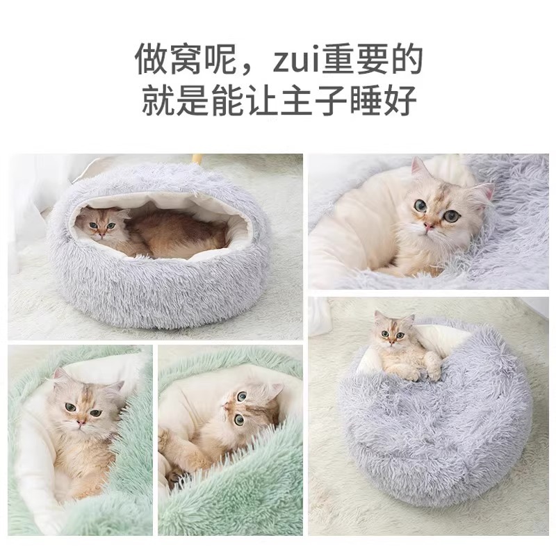 半封闭式猫窝猫咪贝壳窝冬季保暖猫窝四季通用长毛绒猫窝宠物用品
