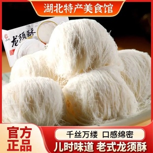 湖北特产正宗传统龙须酥老人爱吃老式 手工糕点零食甜点心龙须酥糖