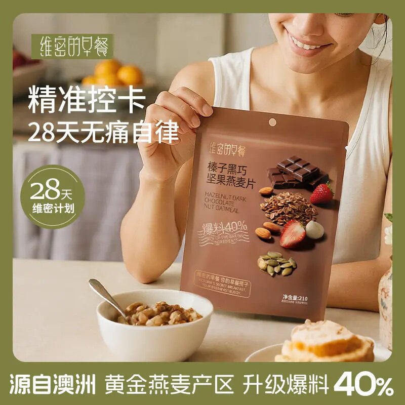【到手两袋】维密的早餐坚果麦片无花果红茶水果燕麦片早餐代餐