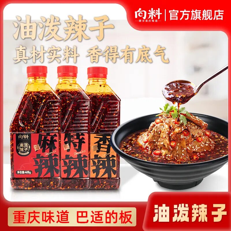 向料油泼辣子红油拌菜拌面调料